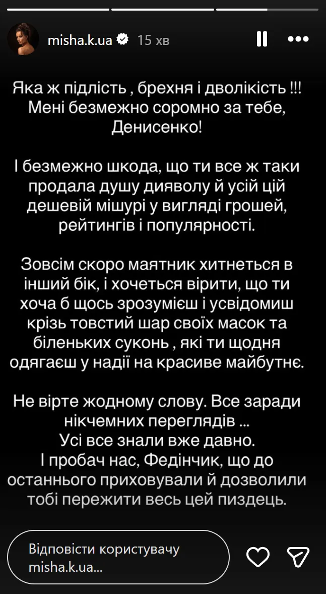 Ксенія Мішина розкритикувала Наталку Денисенко