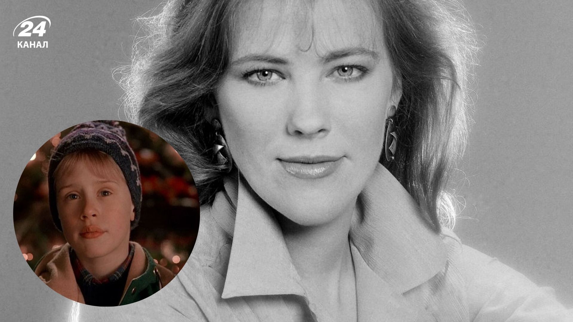 Мама Кевина из Сам дома - актриса Кэтрин О'Хара