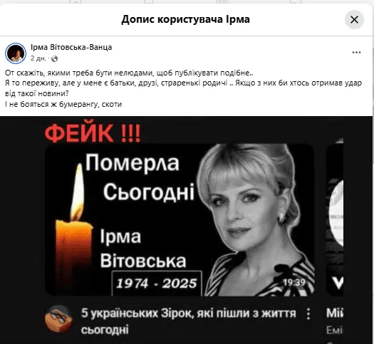 Новина-фейк про смерть Ірми Вітовської Новина-фейк про смерть Ірми Вітовської