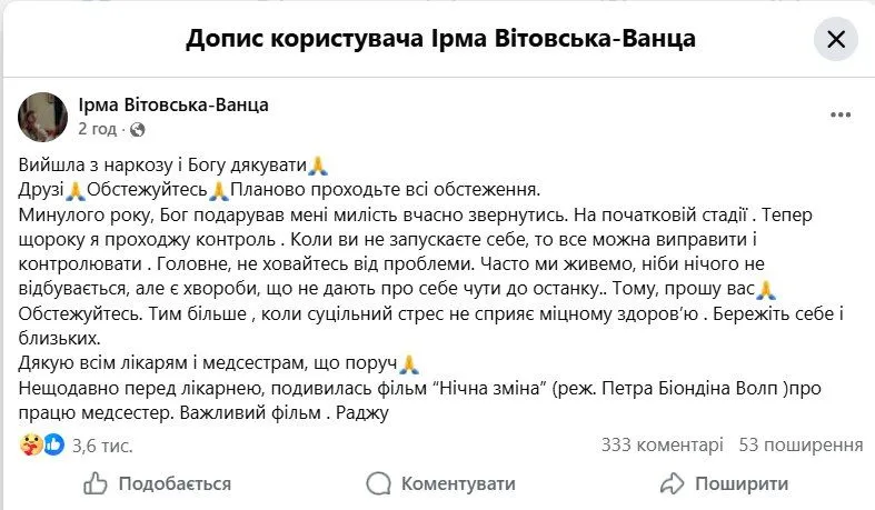Ірма Вітовська пройшла обстеження Ірма Вітовська пройшла обстеження