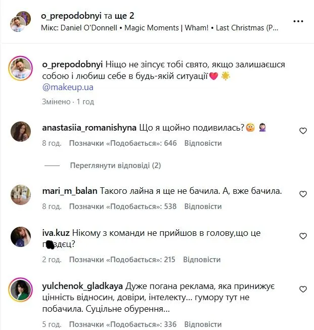 Реакція мережі на нове відео MAKEUP Реакція мережі на нове відео MAKEUP