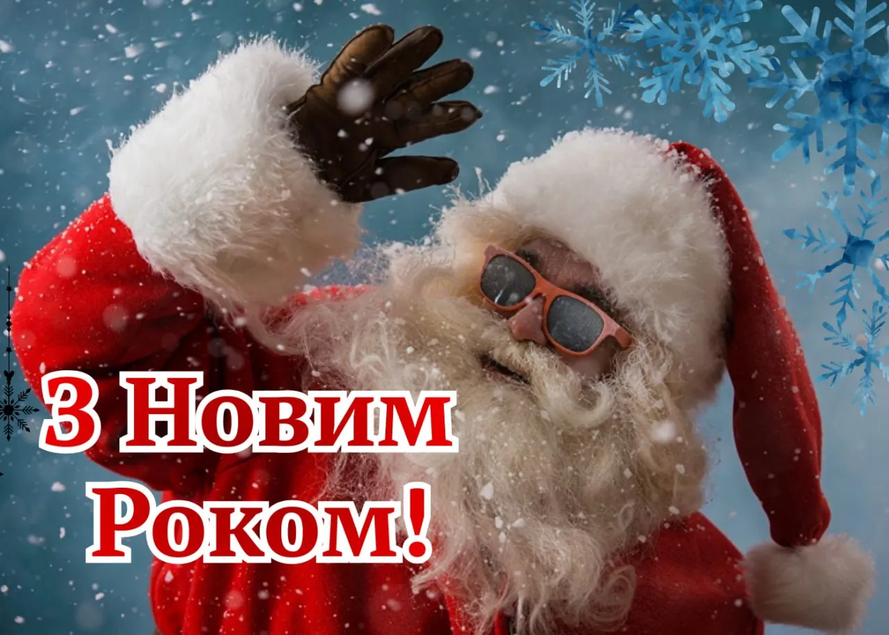 Поздравления с Новым годом 2026 Поздравления с Новым годом 2026