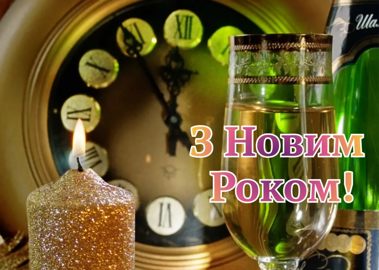 Поздравления с Новым годом 2026 Поздравления с Новым годом 2026