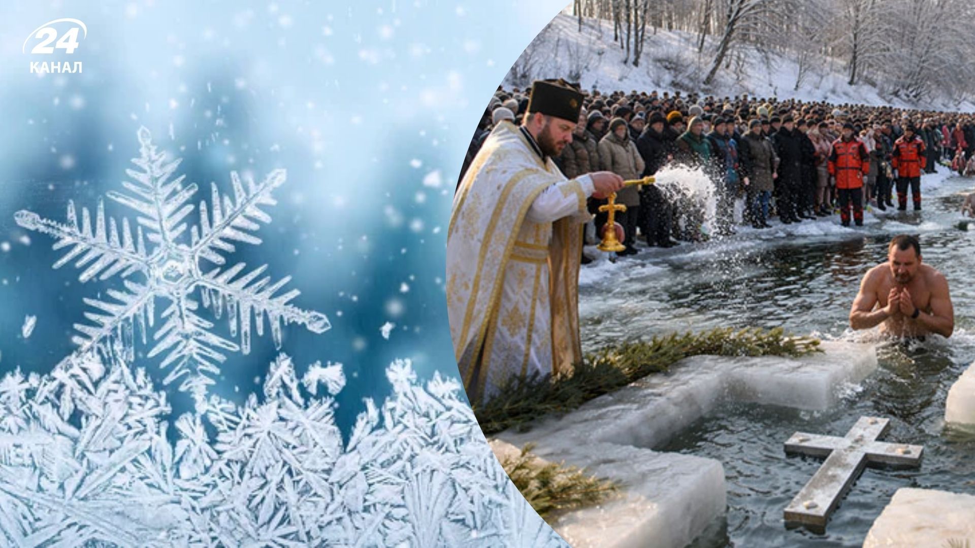 На Водохреще в Україні можуть бути морози