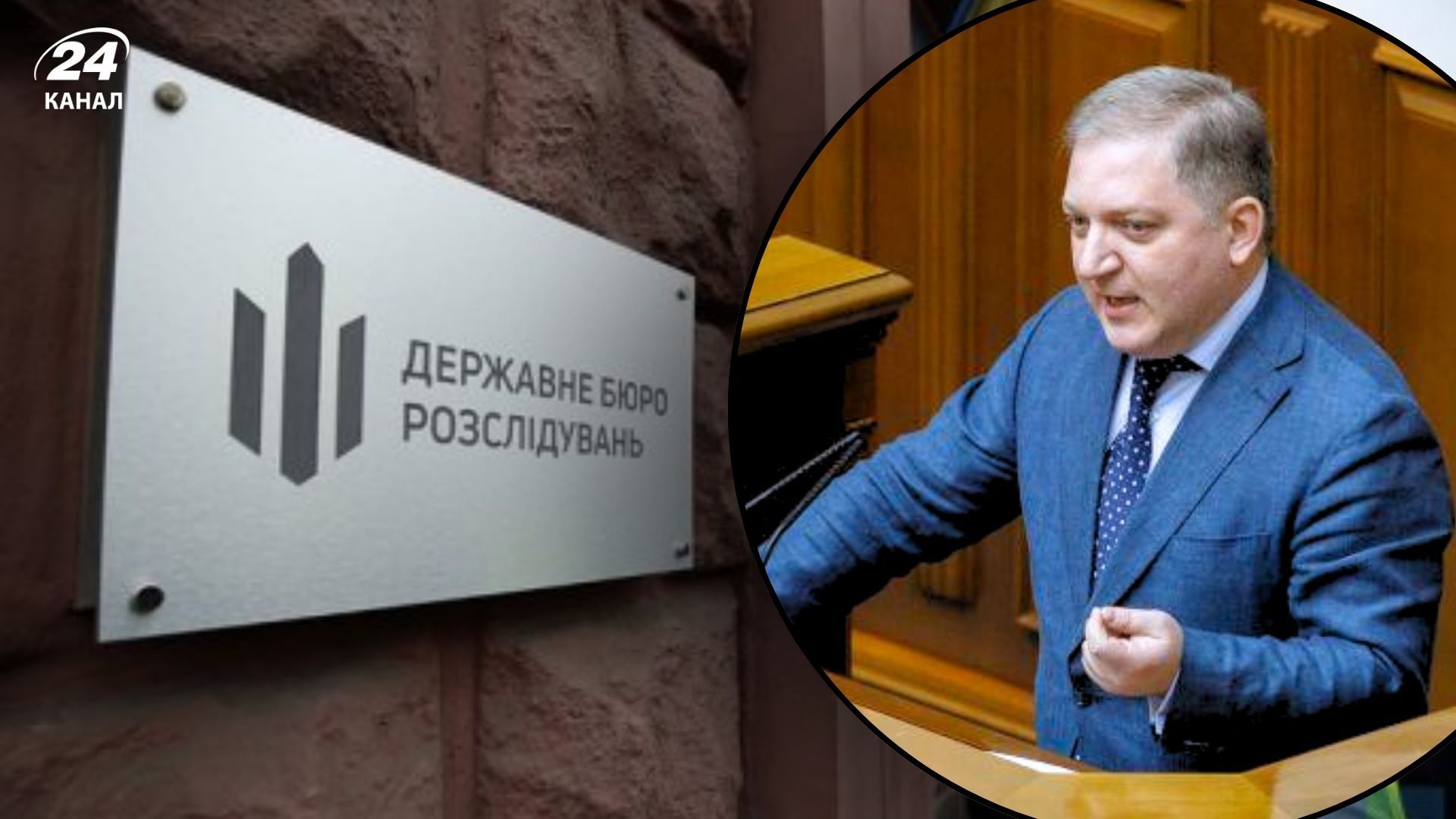 ГБР выдвинуло подозрение нардепу от ОПЗЖ
