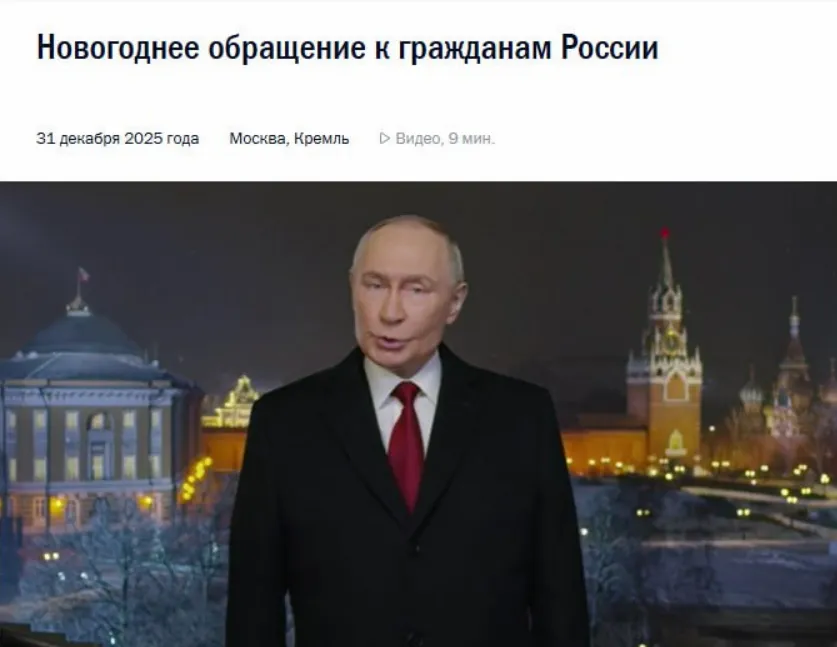 Путін у новорічному відеозверненні Путін у новорічному відеозверненні