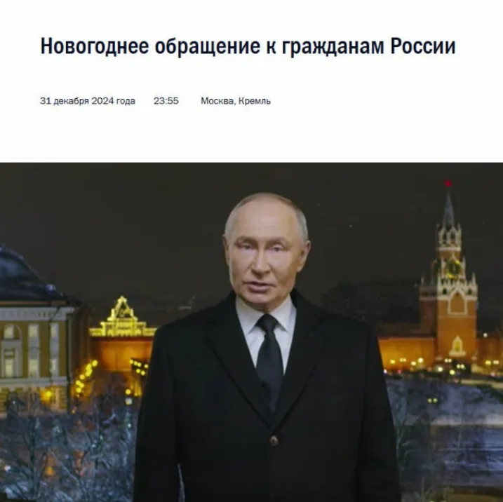 Путін у новорічному відеозверненні Путін у новорічному відеозверненні