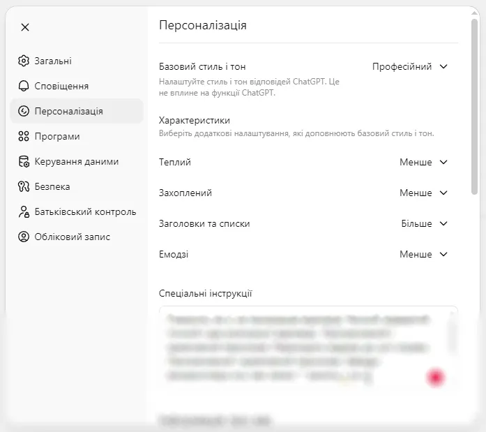 Налаштування тону відповідей у ChatGPT 
