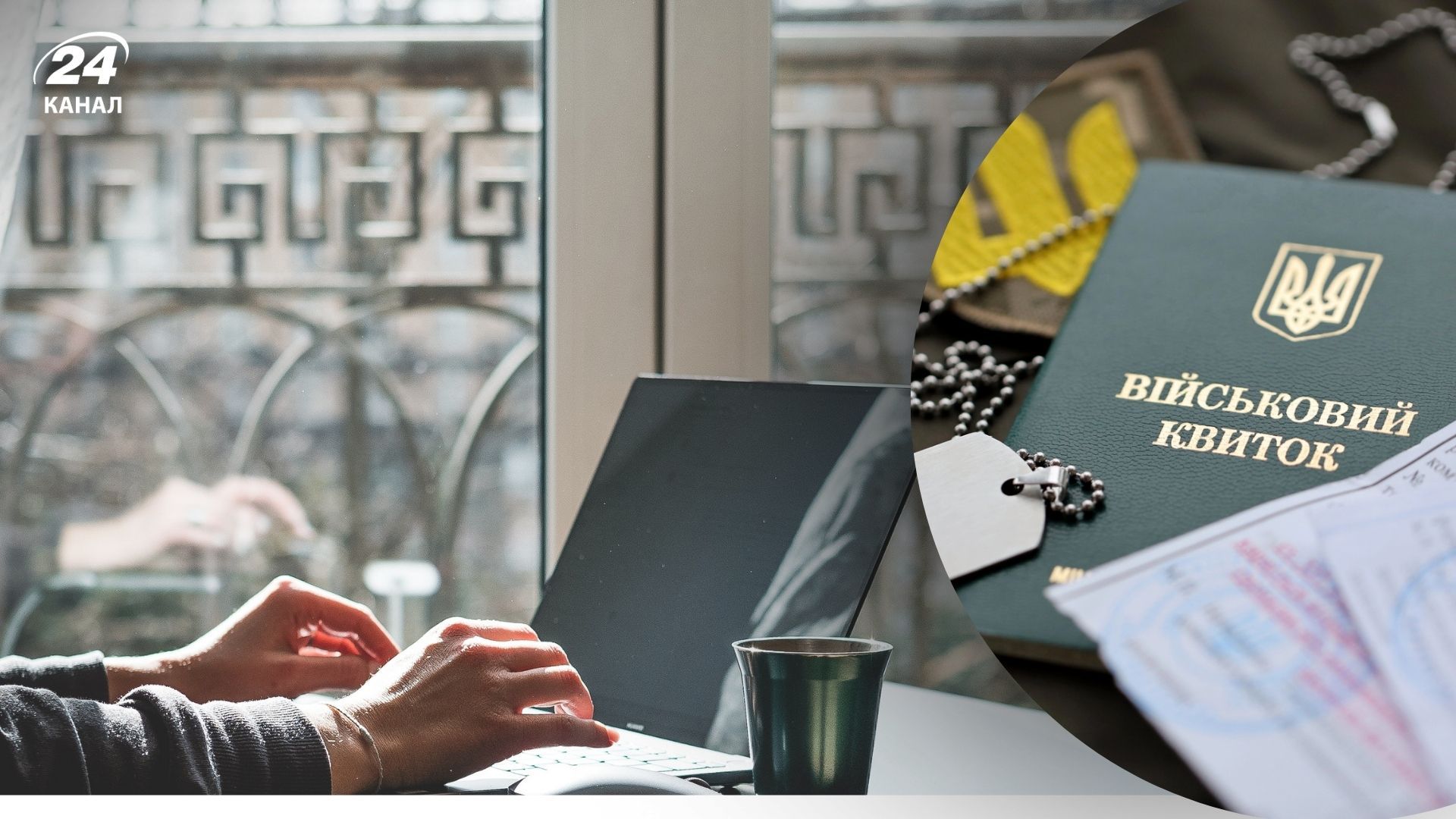 Кто потеряет бронь от мобилизации в 2026 году - 24 Канал Кто потеряет бронь от мобилизации в 2026 году - 24 Канал