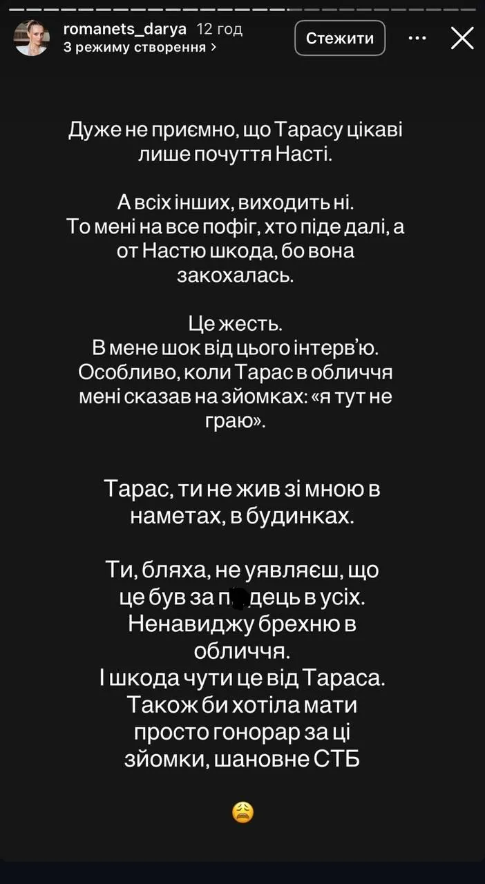Дар'я Романець