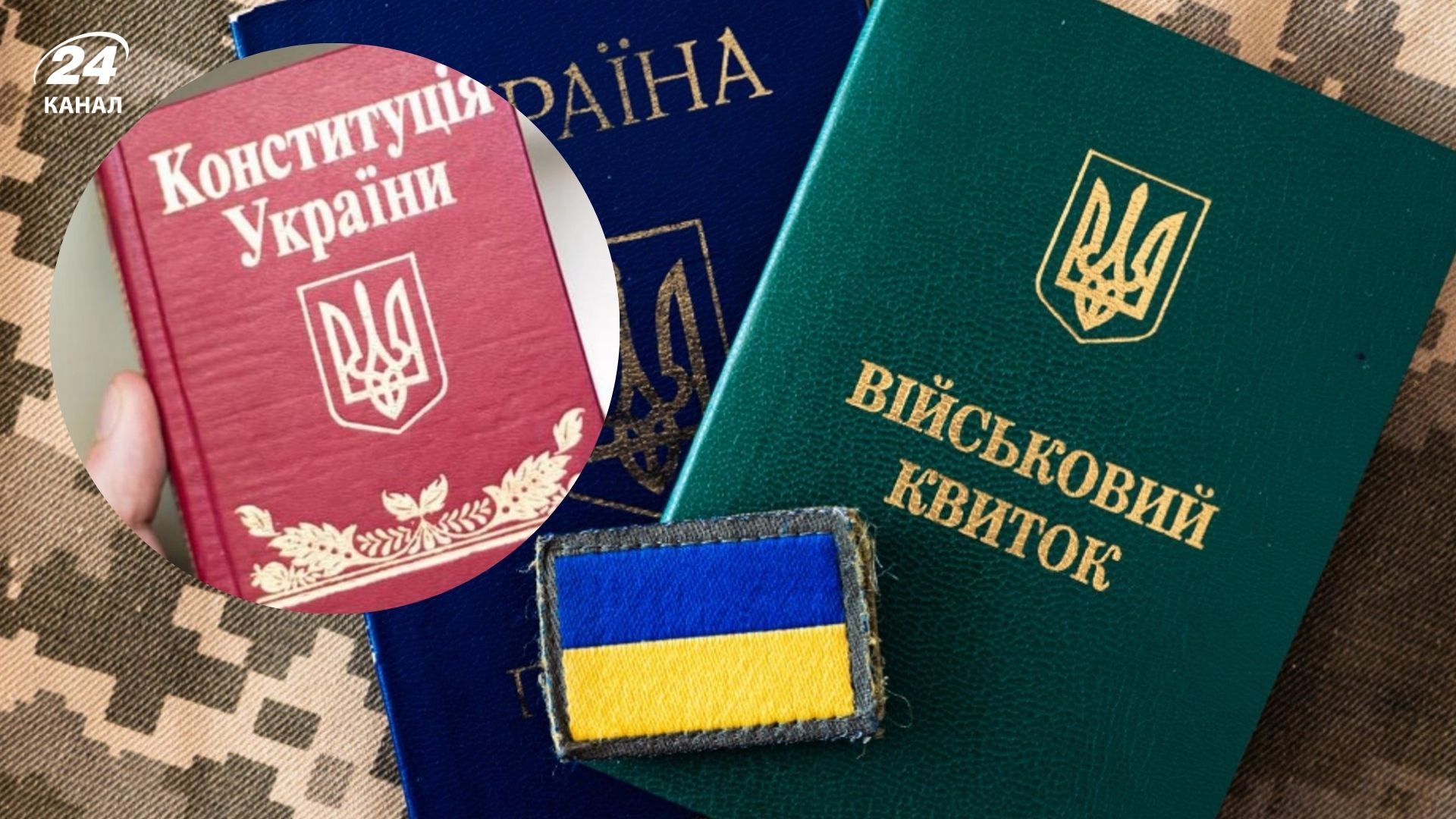 Законность всеобщей мобилизации в Украине поддерживается Конституцией