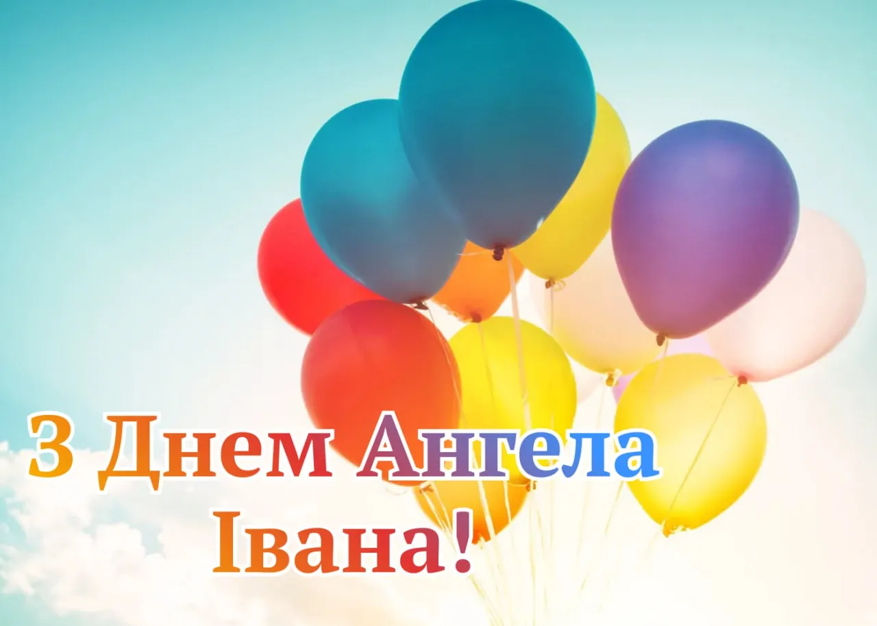 Поздравления с Днем ангела Ивана 2026 Поздравления с Днем ангела Ивана 2026