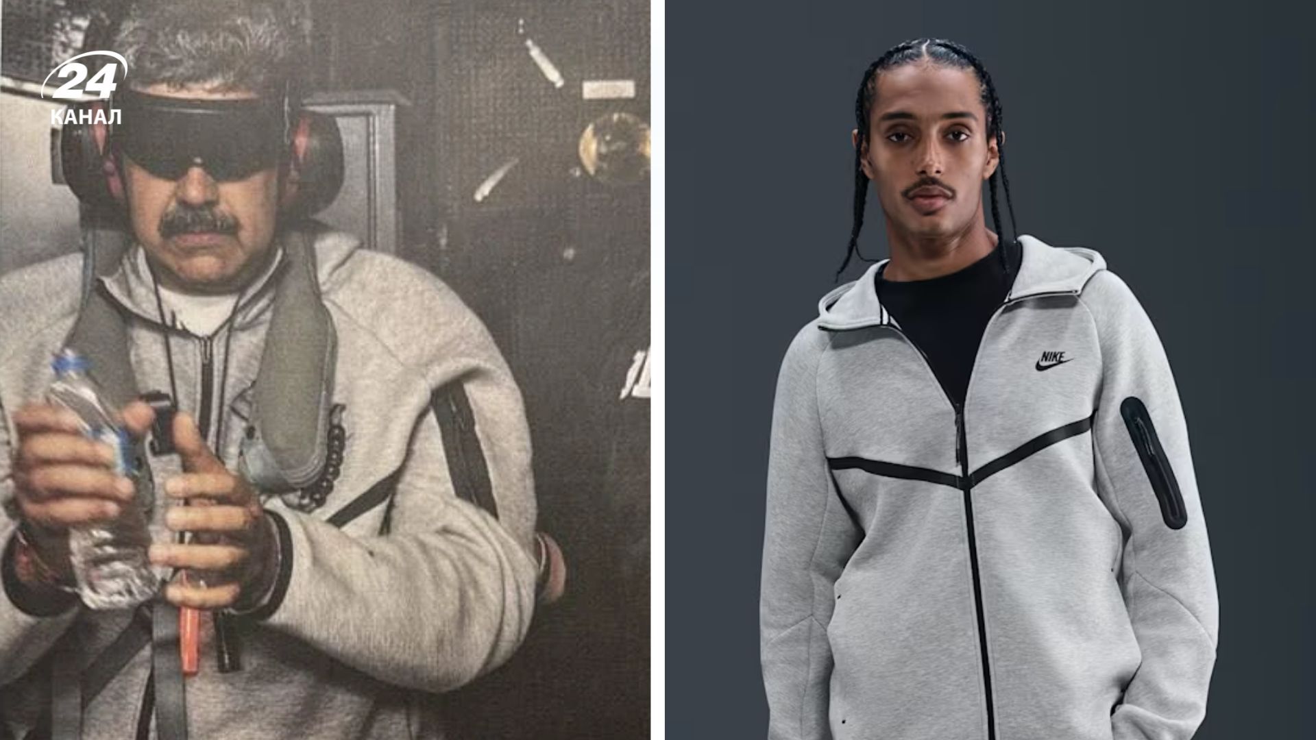 Костюм Nike стал популярным после захвата Мадуро