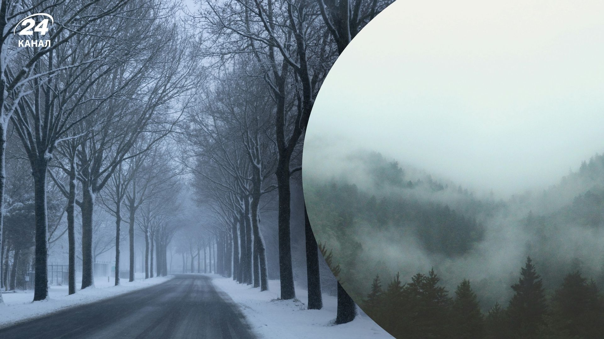 Туман и гололедица в Украине 6 января