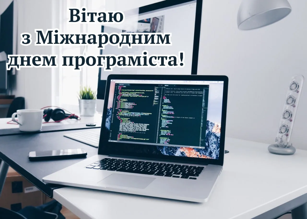 Поздравления с Днем программиста 2026 Поздравления с Днем программиста 2026