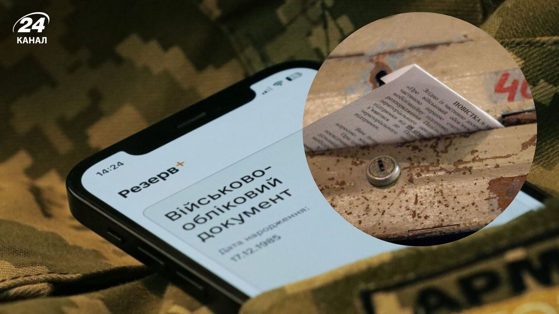 Резерв плюс може надсилати повідомлення про надходження повістки