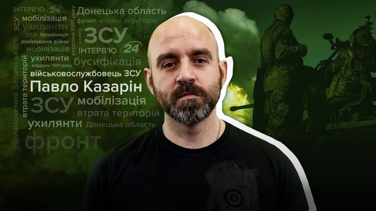 Інтерв'ю з Павлом Казаріним Інтерв'ю з Павлом Казаріним