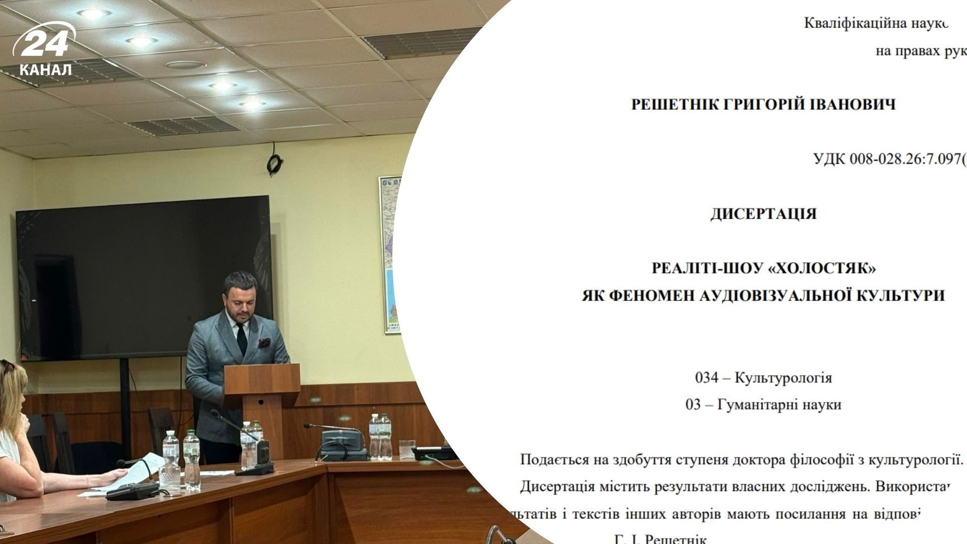 Григорій Решетник і його дисертація 