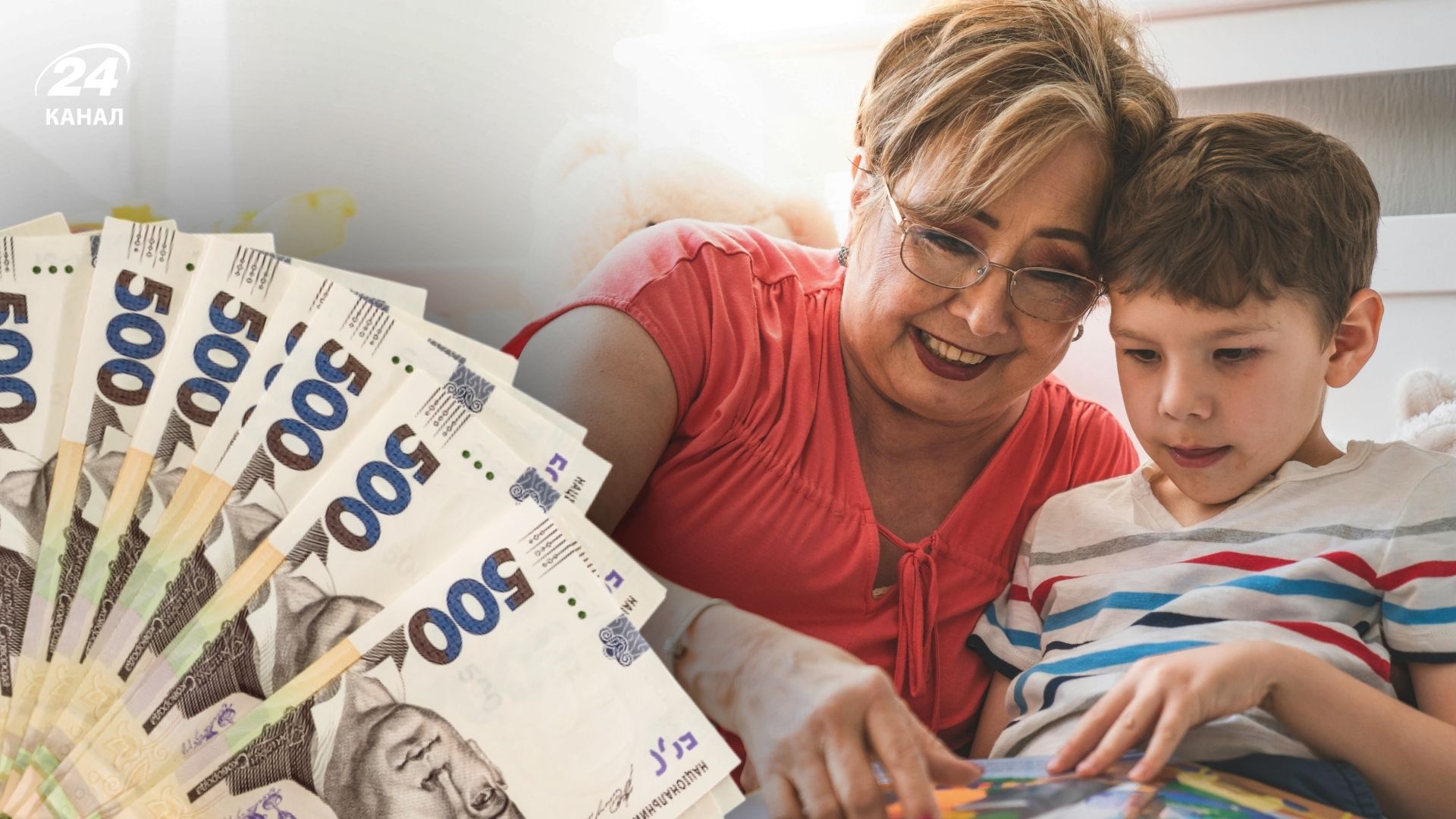 Надбавка для пенсіонерів, що мають на утриманні онуків