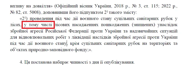 Знімок екрану з проєкту урядової постанови / Громадська ініціатива "Голка" Знімок екрану з проєкту урядової постанови / Громадська ініціатива "Голка"