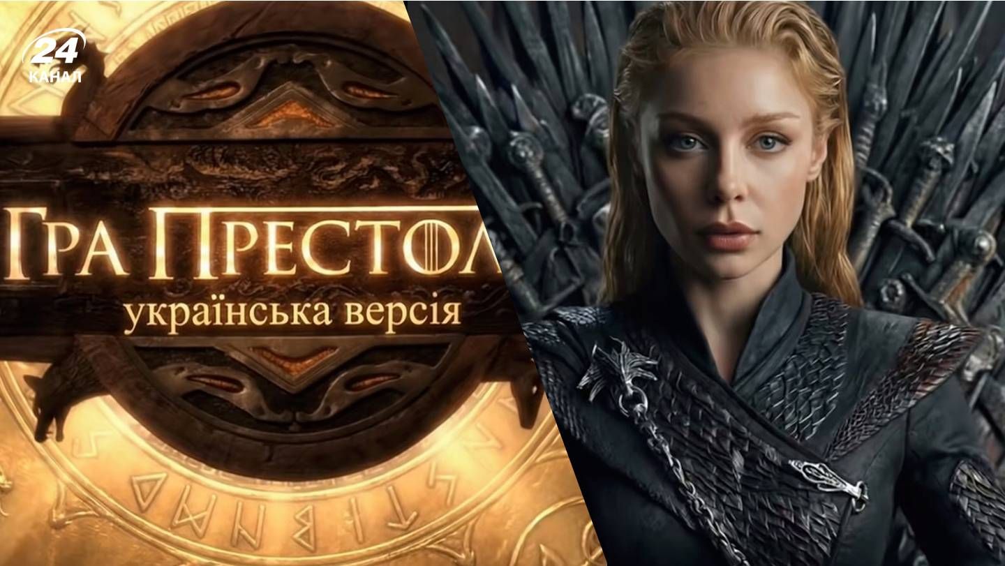 гра престолів - Тренди гра престолів - Тренди