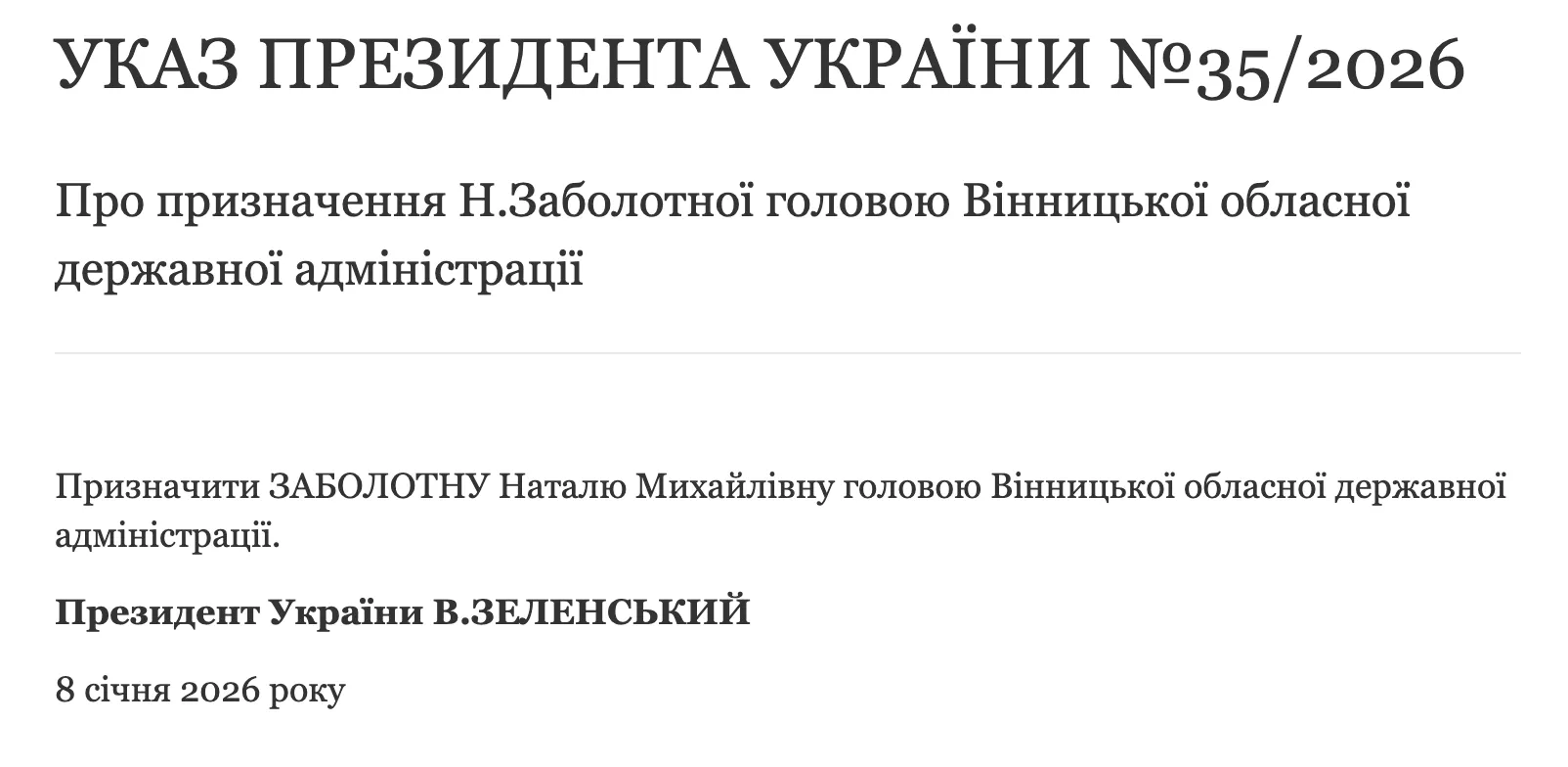 Наталя Заболотна очолила Вінниччину Наталя Заболотна очолила Вінниччину
