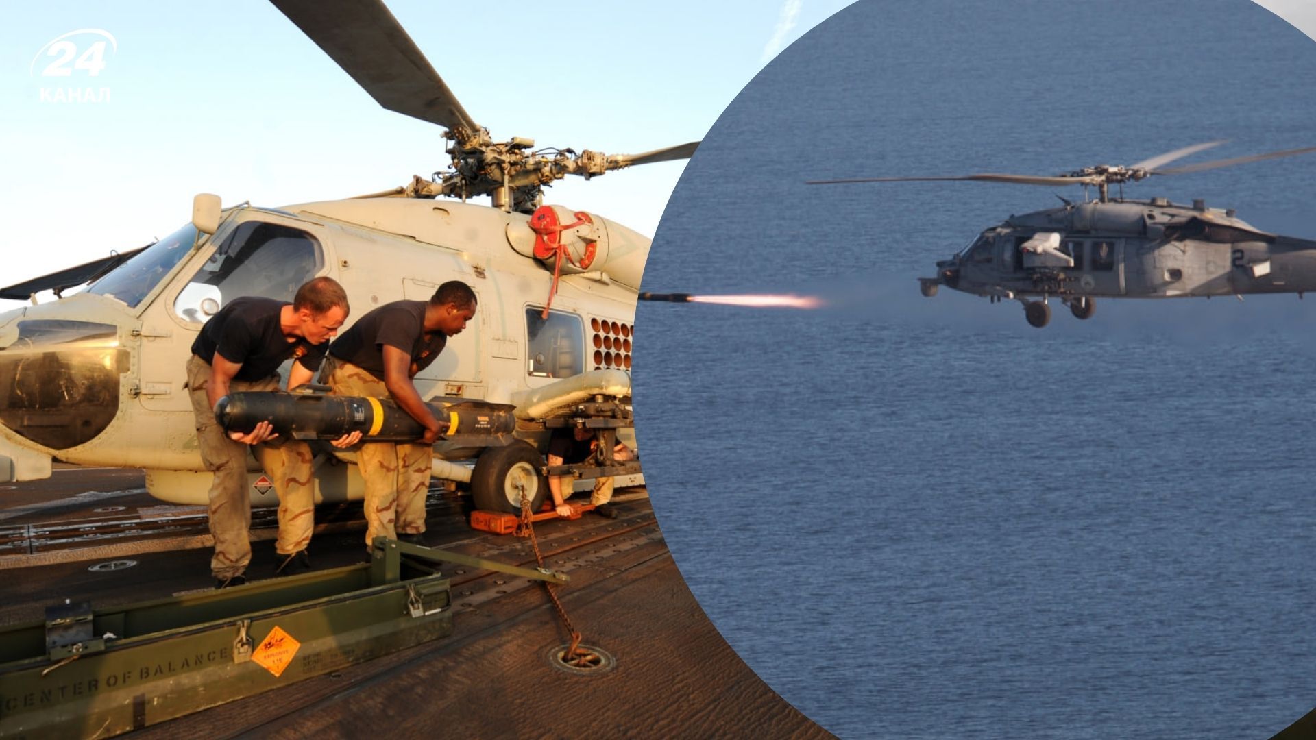 Штати дозволили Данії придбати американські ракети для вертольотів