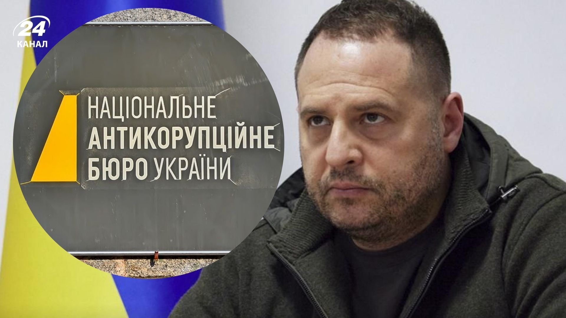 НАБУ собирает доказательства для объявления подозрения Ермаку