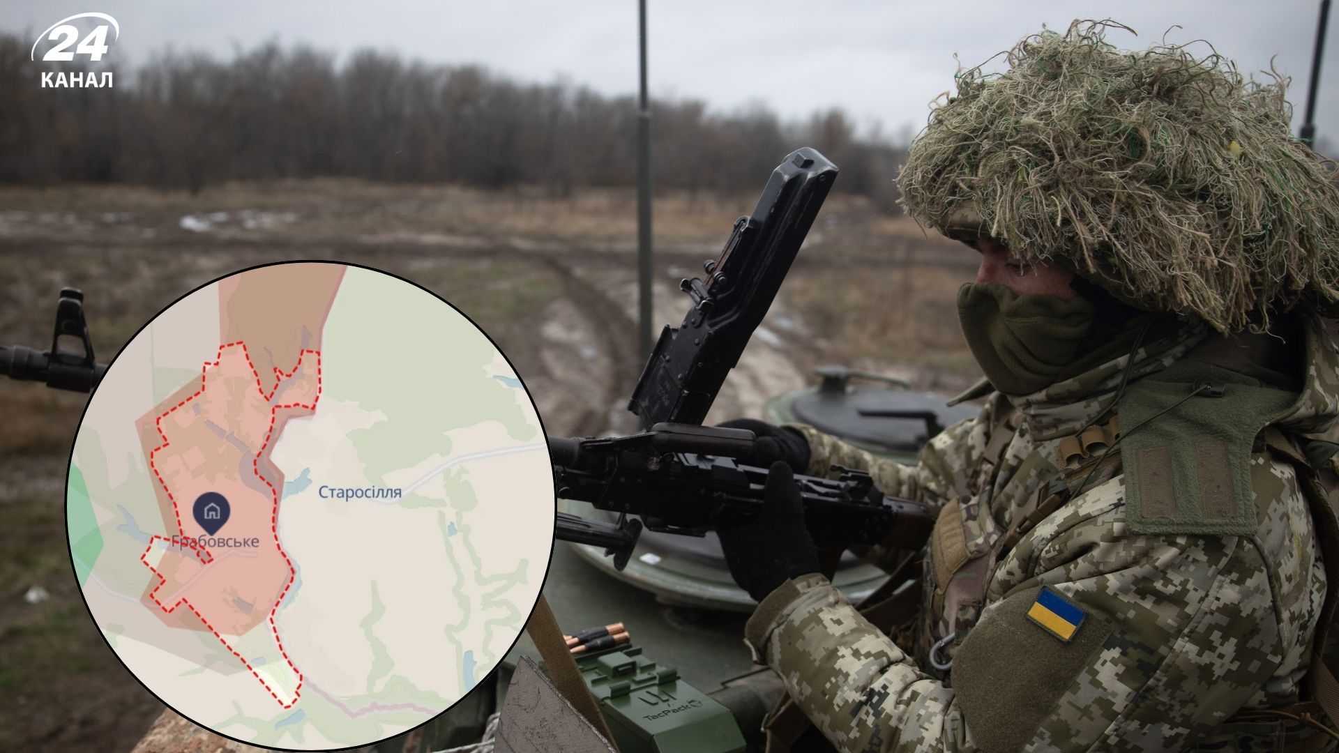 Грабовське контролюють російські війська, але Сили оборони не пускають їх далі Грабовське контролюють російські війська, але Сили оборони не пускають їх далі