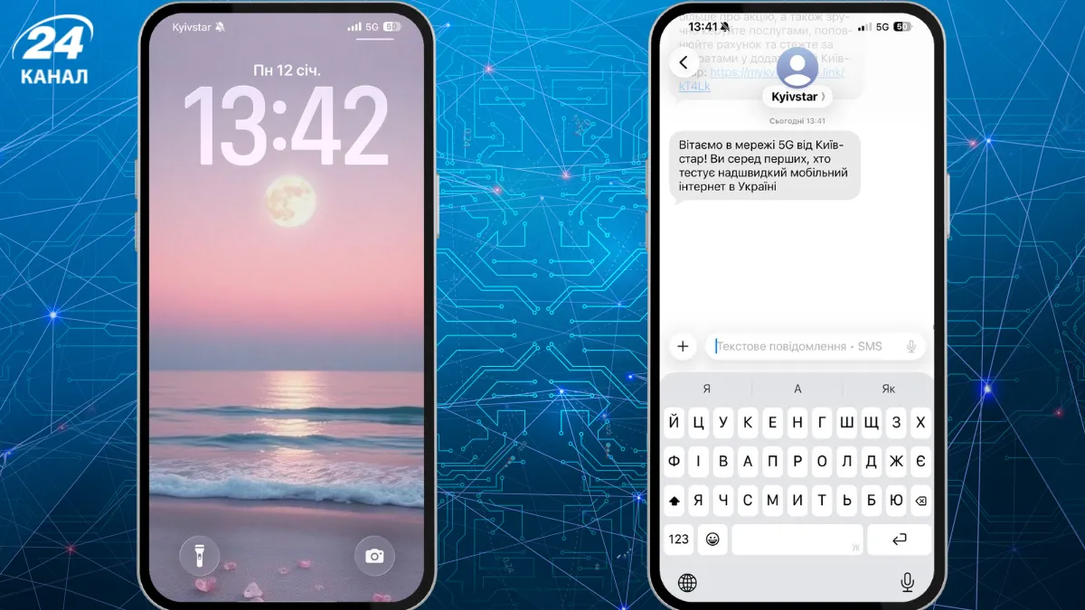 5G у Львові 5G у Львові