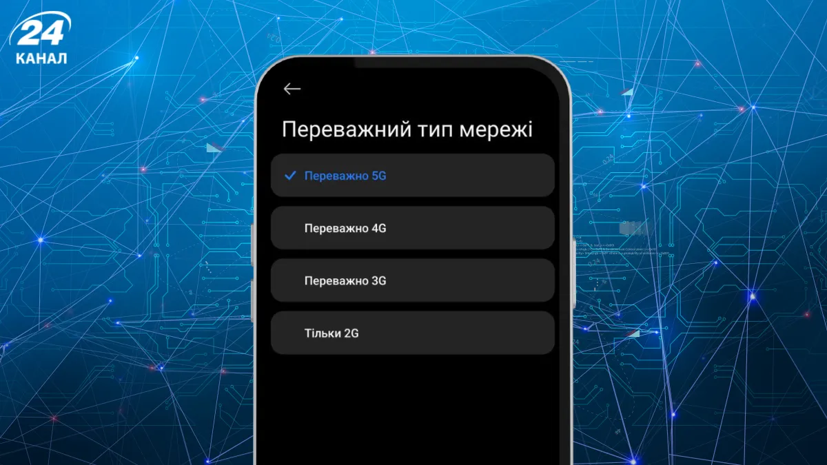 5G в Україні