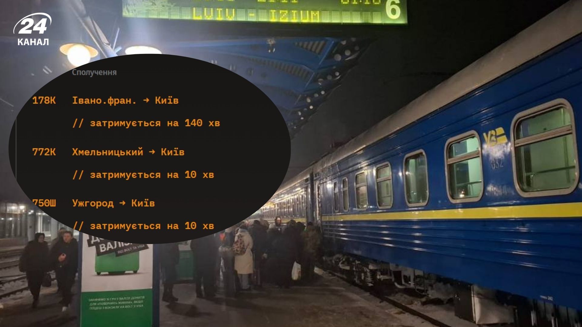 Низка потягів в Україні курсує із затримкою Низка потягів в Україні курсує із затримкою