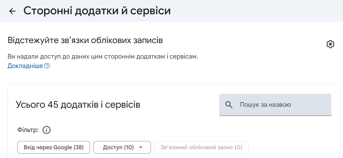 Сторонні додатки й сервіси Сторонні додатки й сервіси