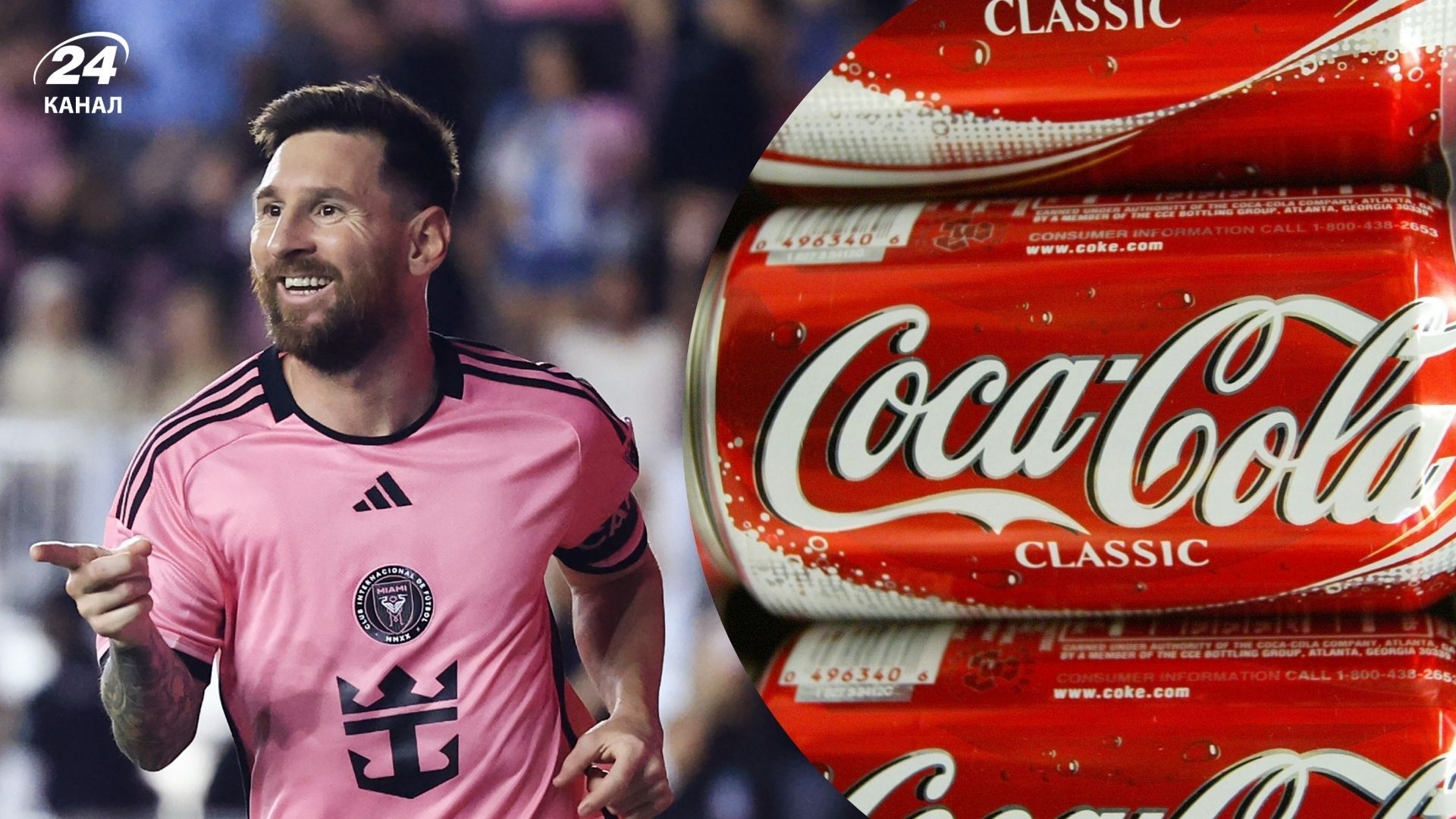 Месси случайно "пропиарил" Coca-Cola Месси случайно "пропиарил" Coca-Cola