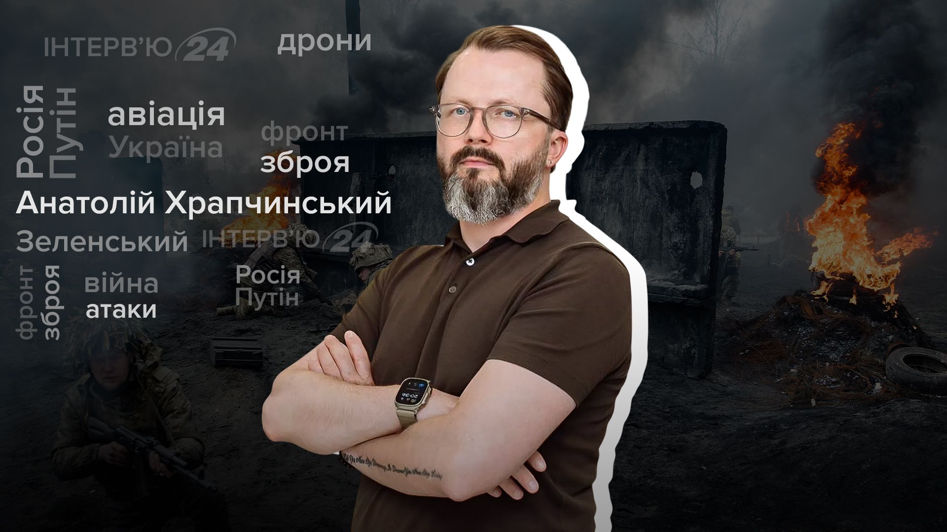 Интервью с авиаэкспертом Анатолием Храпчинским