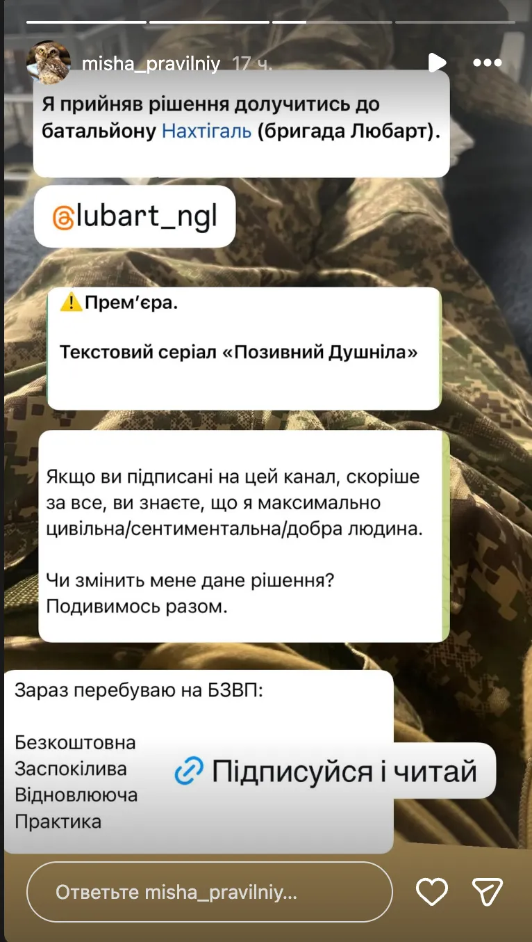Міша Правильний мобілізувався Міша Правильний мобілізувався
