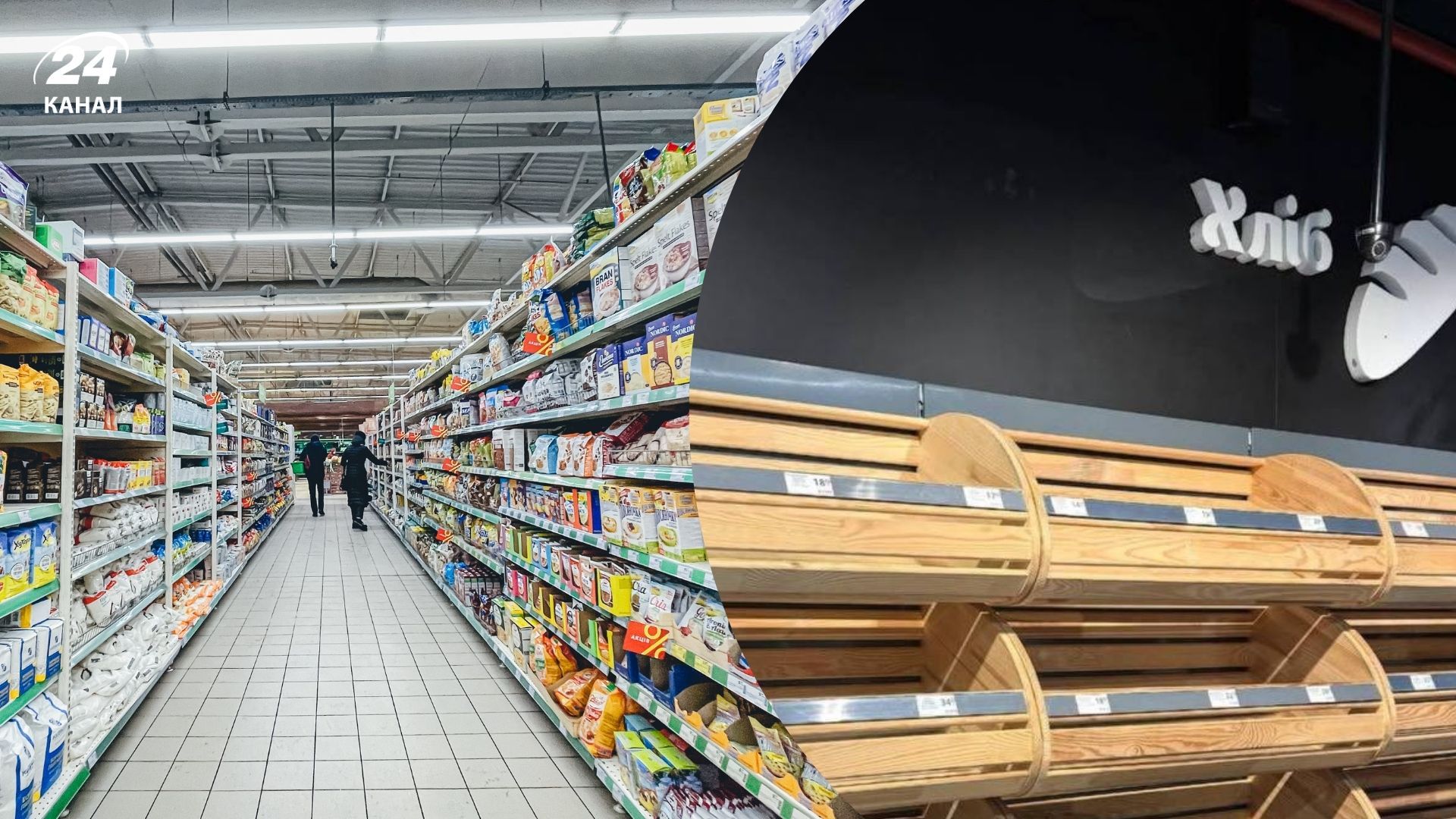 Порожні полиці з хлібом у Києві: чи загрожує місту дефіцит продуктів