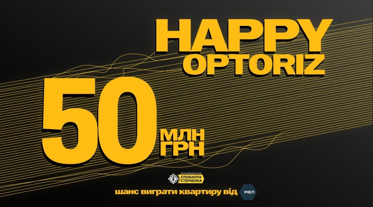 РІЕЛ підтримує збір HAPPY OPTORIZ