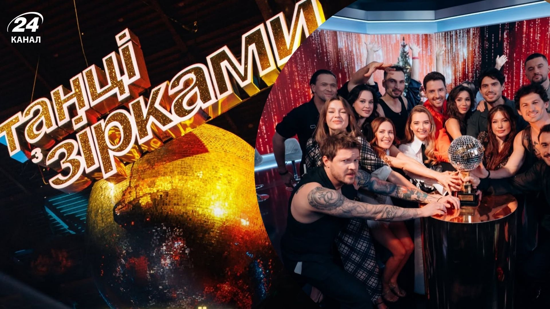 Шоу "Танці з зірками"