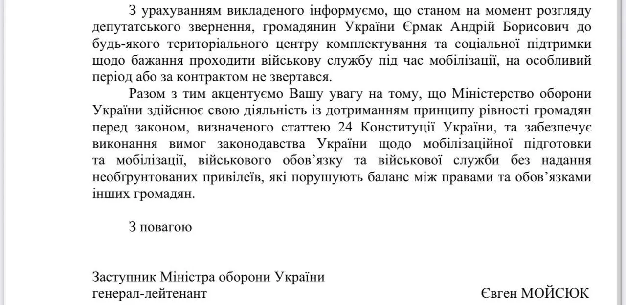 Відповідь Міноборони на запит Железняка Відповідь Міноборони на запит Железняка