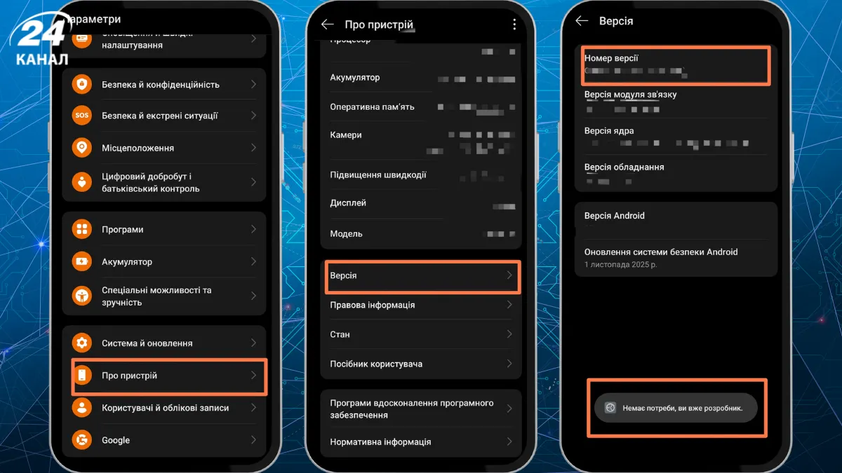 Секретная настройка Android