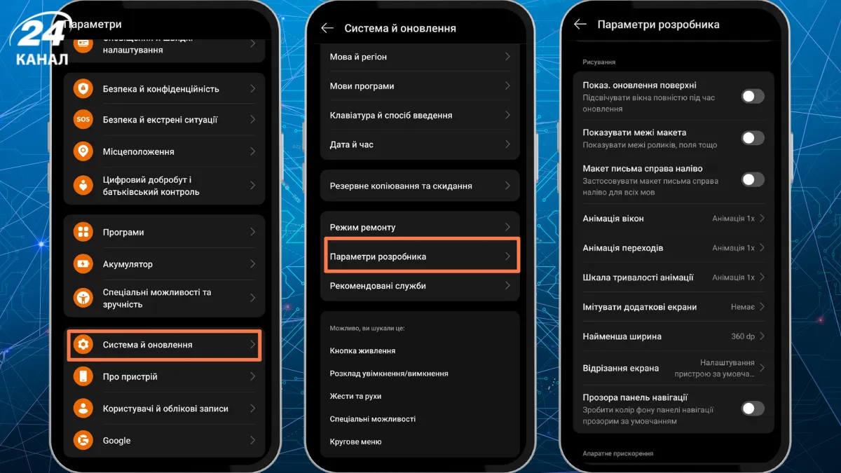 Секретная настройка Android