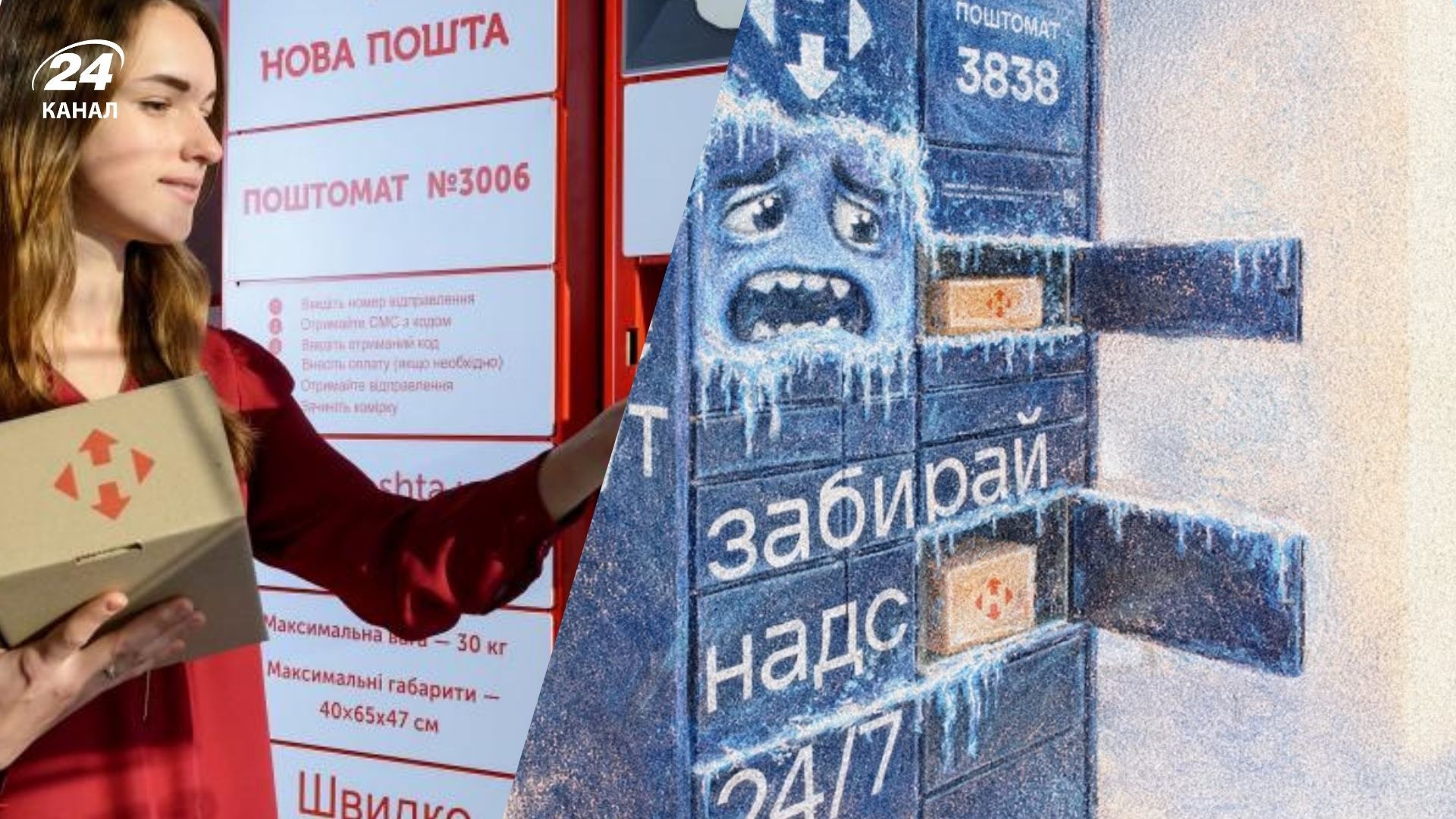 Інструкція, як відкрити комірку в поштоматі