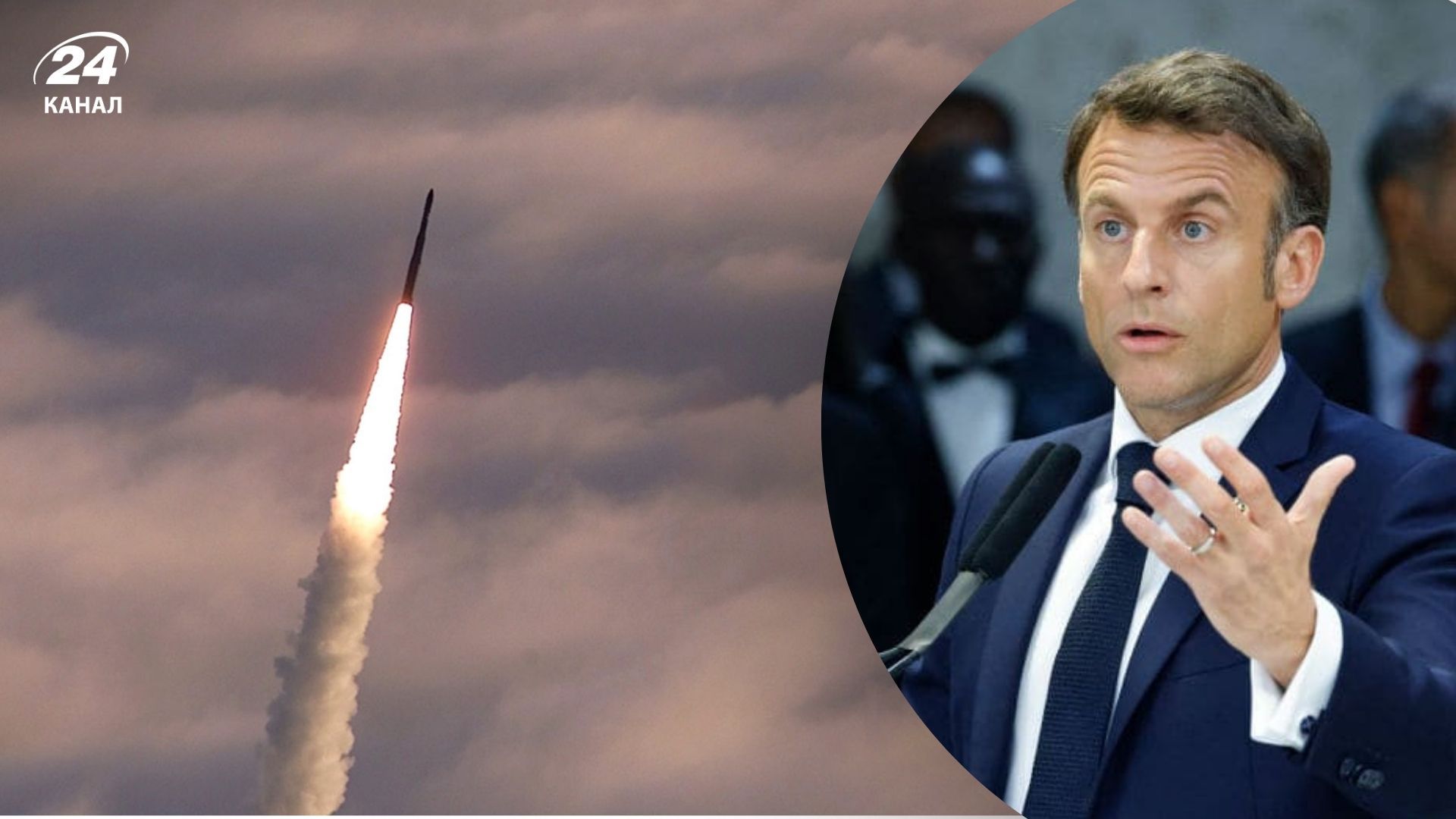 В ответ на "Орешник": Макрон призвал Европу создать дальнобойные ракеты - 24 Канал