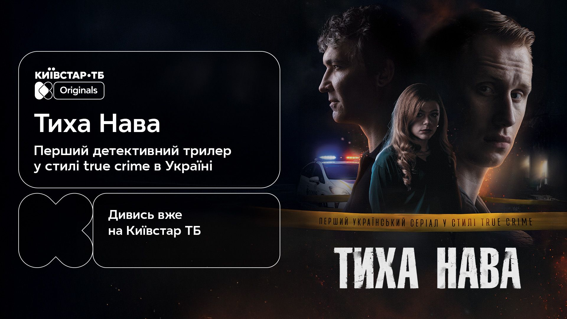 "Тихую Наву" уже можно посмотреть онлайн