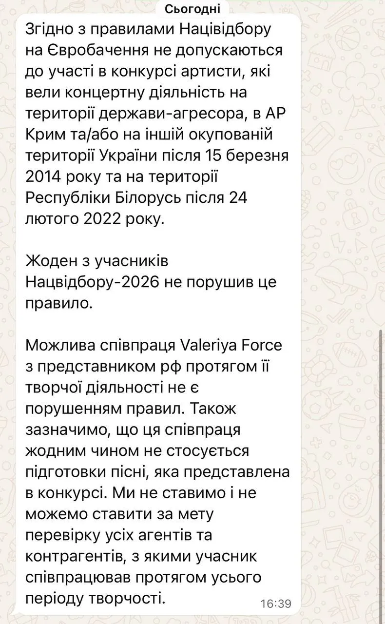 Скандал з Valeriya Force