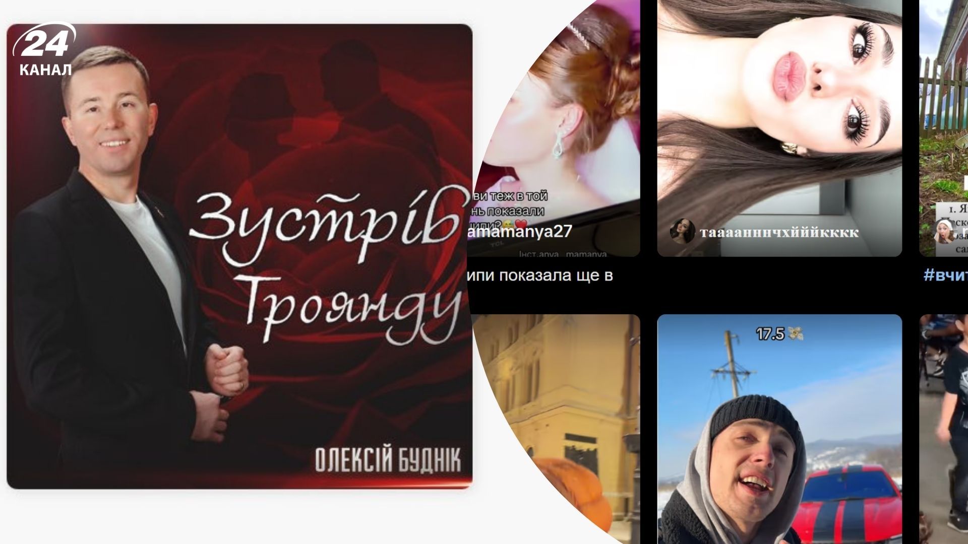Пісня, під яку хочеться танцювати: чому всі в тіктоці знімають відео під "Зустрів троянду" - Show24 Пісня, під яку хочеться танцювати: чому всі в тіктоці знімають відео під "Зустрів троянду" - Show24