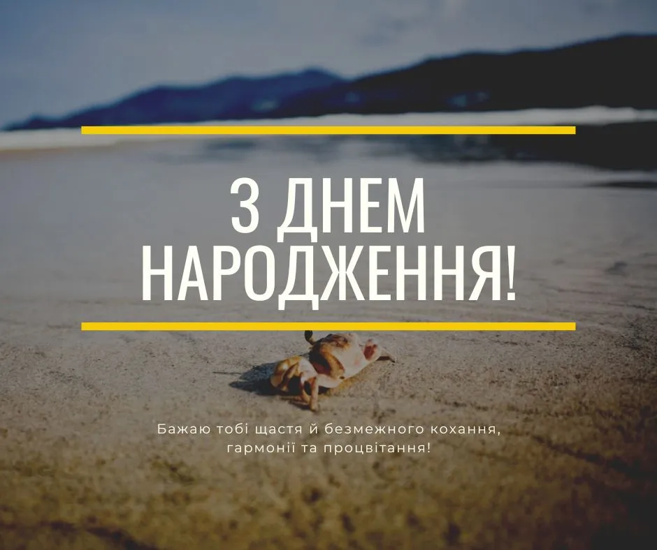 Привітання з днем народження 2026 Привітання з днем народження 2026