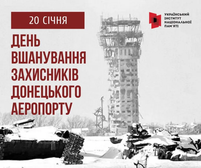 День чествования защитников Донецкого аэропорта 