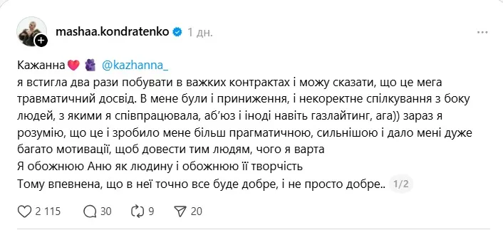 Маша Кондратенко